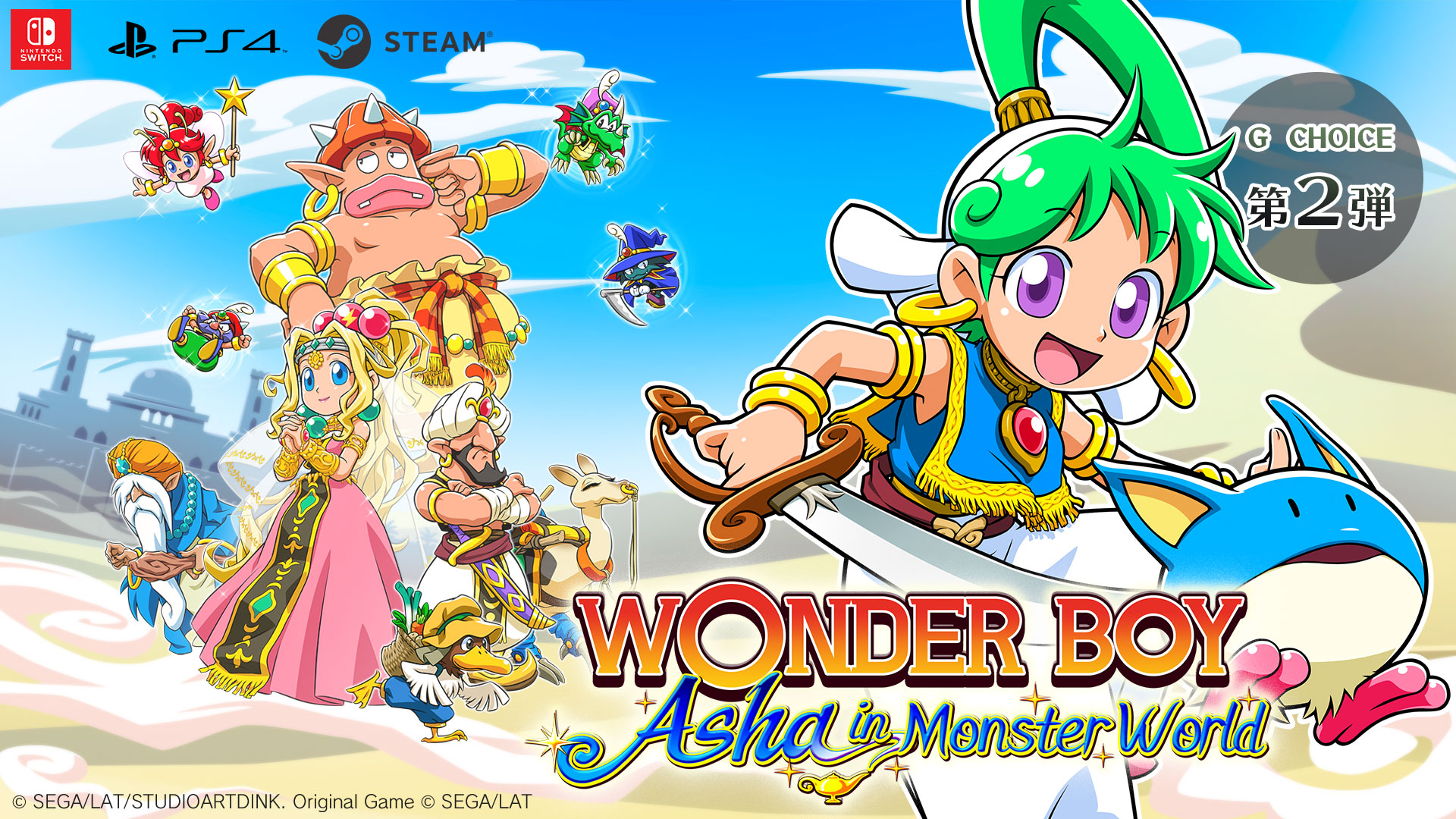 WONDER BOY - Asha in Monster World